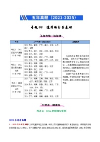 五年（2021-2025）高考生物真题分类汇编：专题08 遗传的分子基础（全国通用）（解析版）