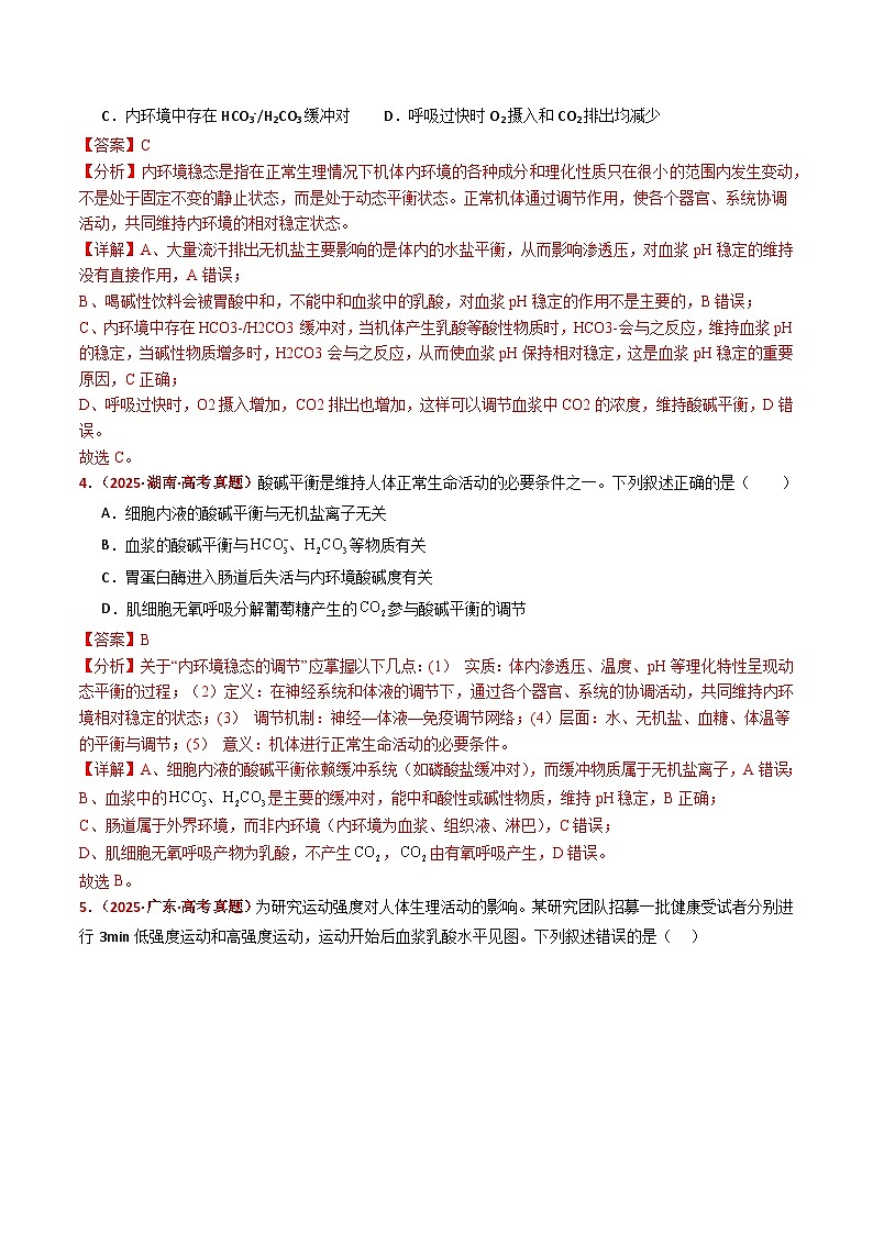 五年(2021-2025)高考生物真题分类汇编:专题13 内环境及其稳态(全国通用)(解析版)第3页