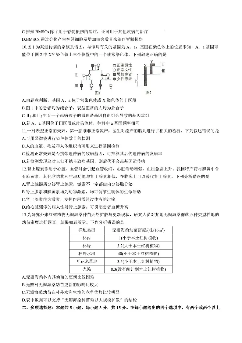 2025届河北省沧州市运东五校高三下学期11月期中考-生物试卷(含答案)第3页