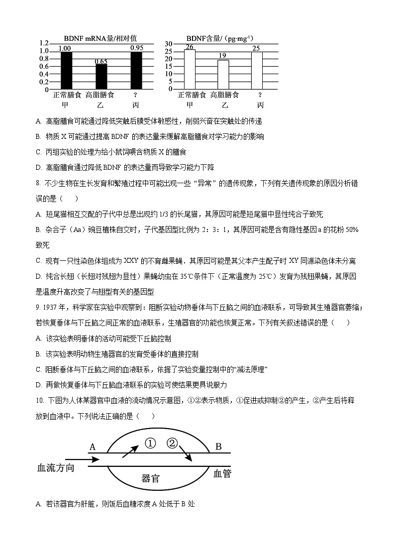 精品解析:广东省汕头市潮阳区汕头市潮阳实验学校2025-2026学年高二上学期9月月考生物试题(原卷版)第3页