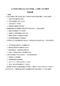 辽宁省部分学校2025-2026学年高二上学期9月开学联考生物试卷(Word版附答案)