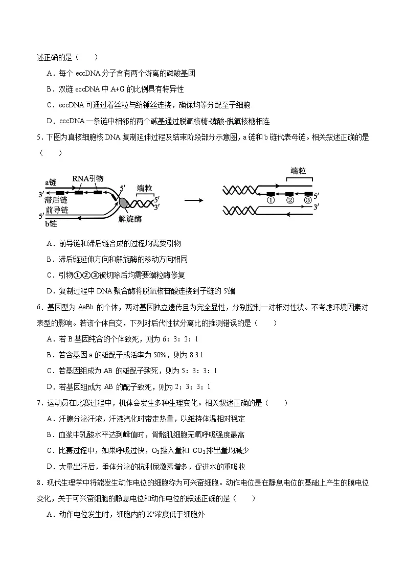 江苏省南通市海安市2026届高三上学期期初学业质量监测生物试卷(含答案)第2页