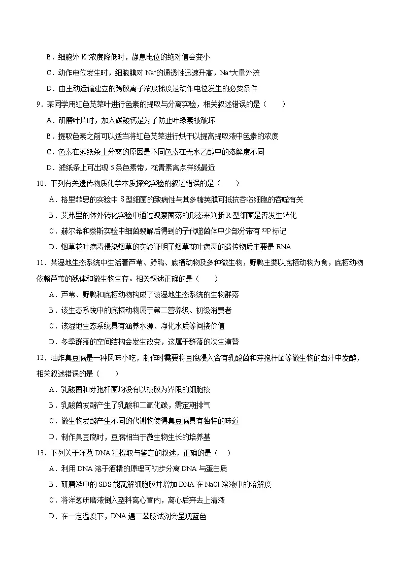 江苏省南通市海安市2026届高三上学期期初学业质量监测生物试卷(含答案)第3页