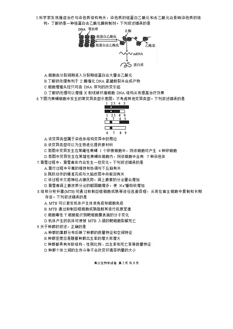 镇江市2025~2026学年第一学期高三期初监测生物试题(有答案)第2页