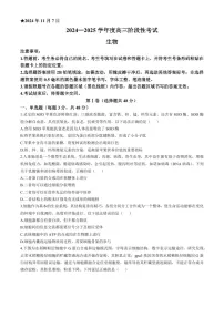 2025届河南省三门峡市高三下学期11月期中考-生物试题（含答案）