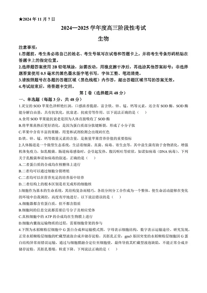 2025届河南省三门峡市高三下学期11月期中考-生物试题(含答案)第1页