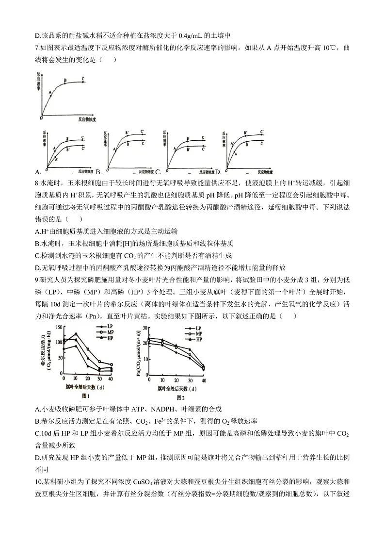 2025届河南省三门峡市高三下学期11月期中考-生物试题(含答案)第3页