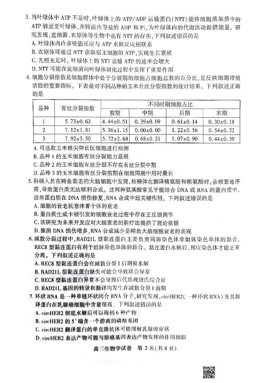 湖北省荆州市2026届高三上学期9月起点考生物试题无答案第2页