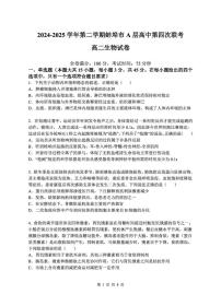 安徽省蚌埠市A层高中2024-2025学年高二下学期第四次联考生物学试题（含答案）
