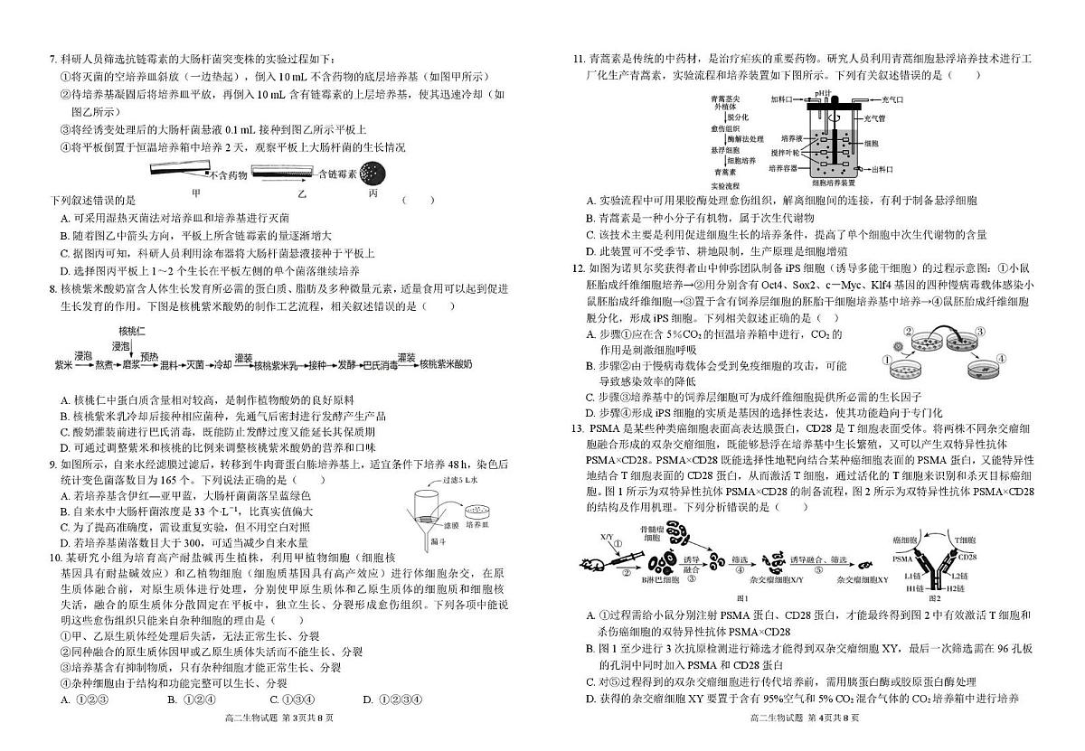 安徽师范大学附属中学2024-2025学年高二下学期4月期中生物试卷第2页
