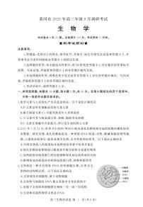 湖北省黄冈市2025年高三9月起点考试生物（含答案）