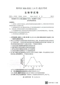 湖北省荆州市2026届高三上学期9月起点考试生物试题