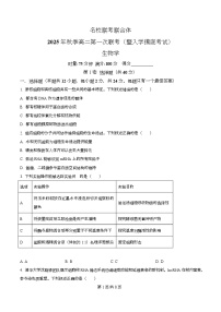 2026长沙名校联考联合体高二上学期第一次联考（暨入学模拟考试）生物试卷含解析