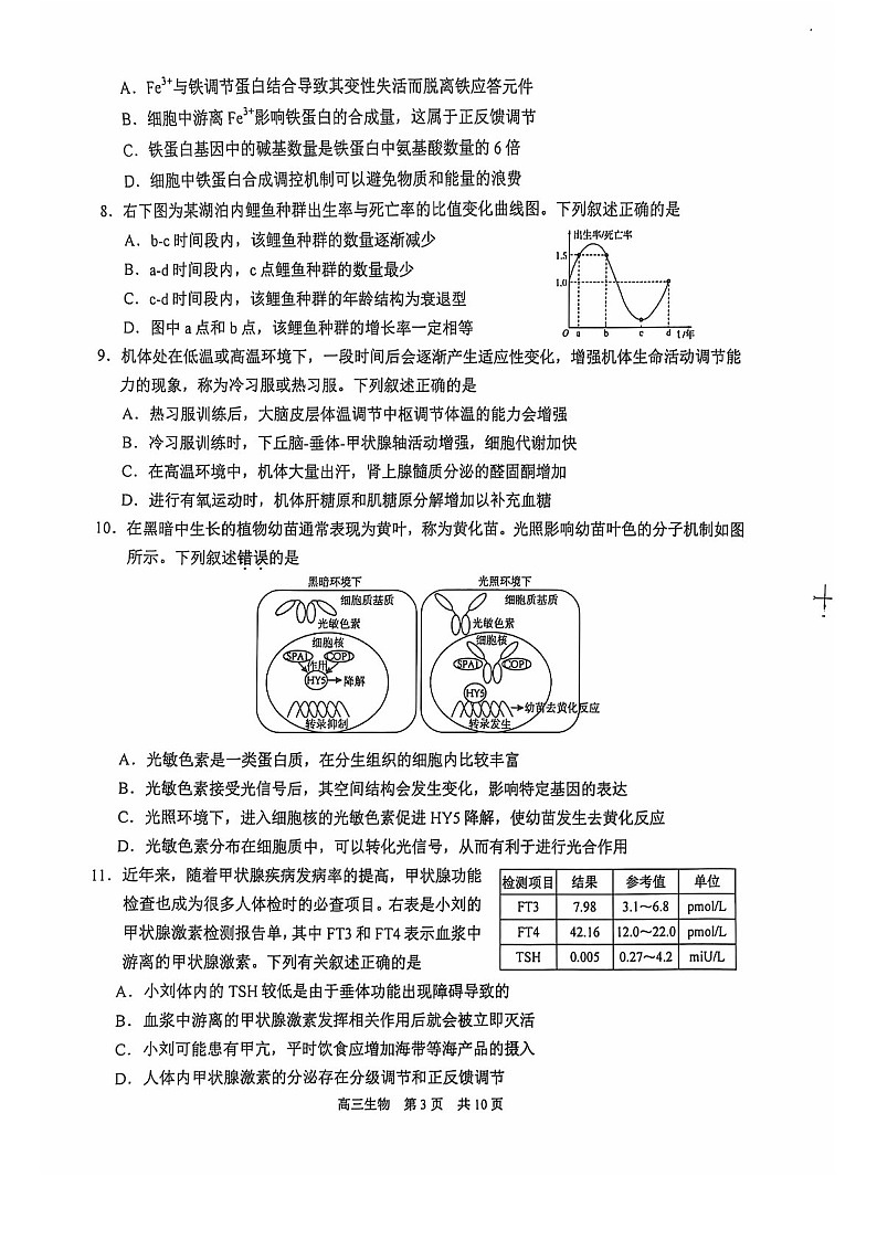 2025届江苏省苏州市高三下学期11月期中调研考-生物试卷(学生版)第3页