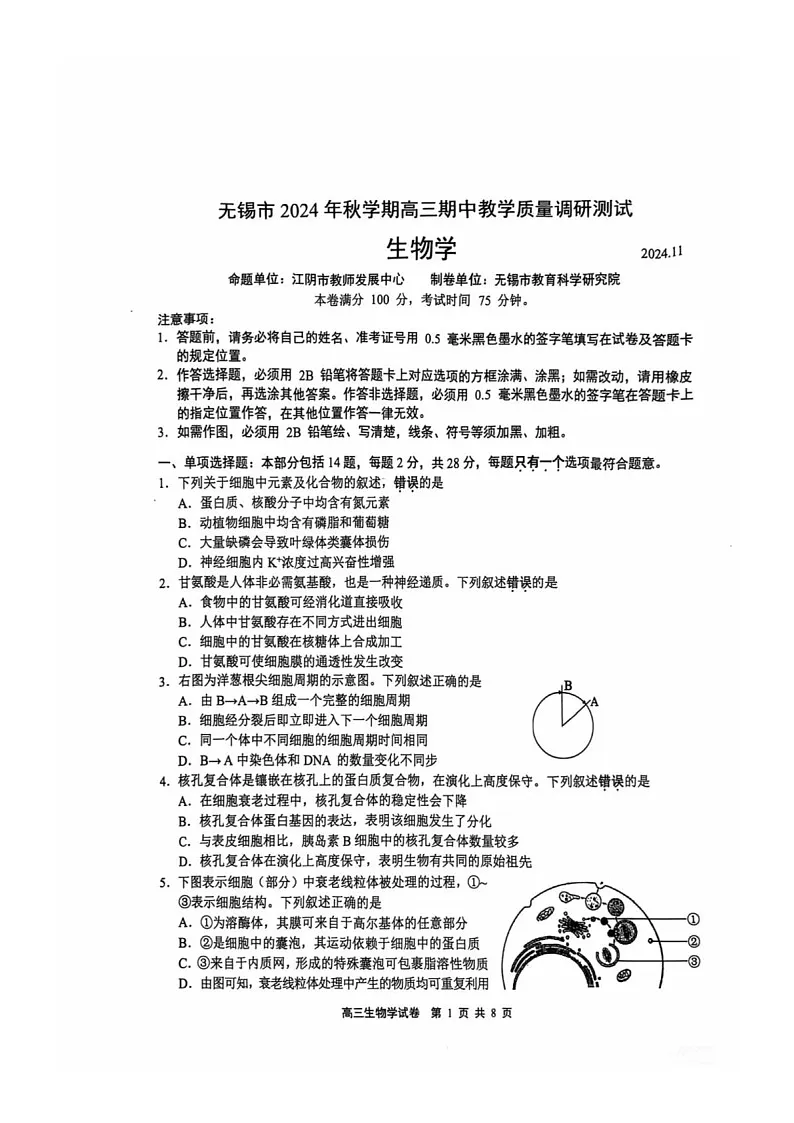 2025届江苏省无锡市高三下学期11月期中调研-生物试题(含答案)第1页