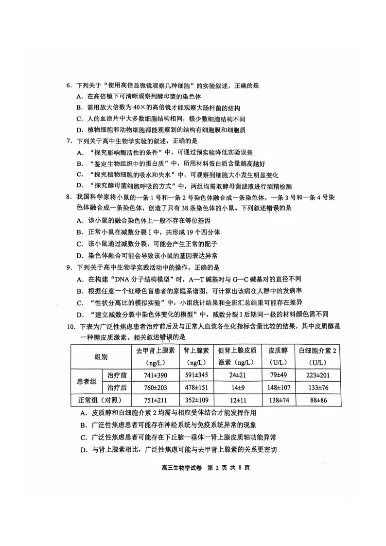 2025届江苏省无锡市高三下学期11月期中调研-生物试题(含答案)第2页