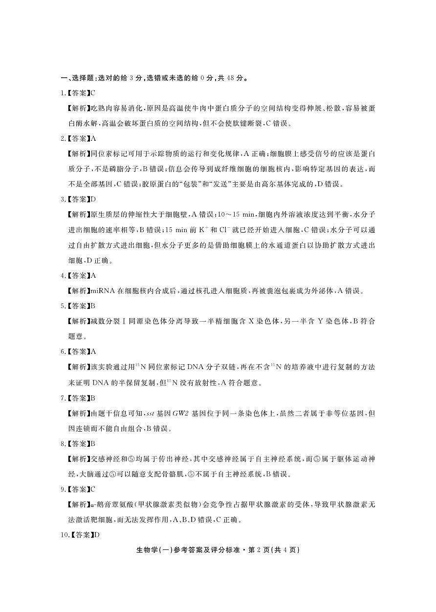 答案第2页