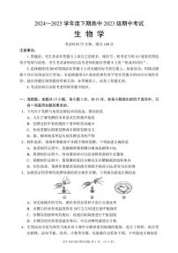 四川省成都市蓉城名校联盟2024-2025学年高二下学期期中考试生物试卷+答案