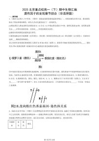 2025北京重点校高一（下）期中生物汇编(试题)：遗传因子的发现章节综合（非选择题） 有答案解析