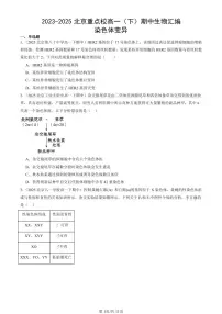 2023-2025北京重点校高一(下)期中生物汇编(试题):染色体变异 有答案解析