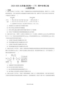 2023-2025北京重点校高一（下）期中生物汇编(试题)：人类遗传病 有答案解析