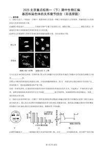 2025北京重点校高一(下)期中生物汇编(试题):基因和染色体的关系章节综合(非选择题) 有答案解析