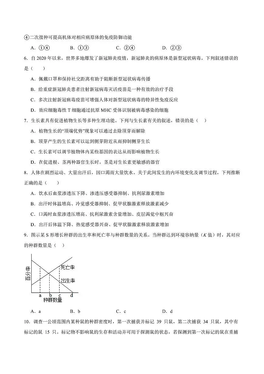 山东省莱州市第一中学2024-2025学年高二下学期开学考试生物试卷+答案第2页