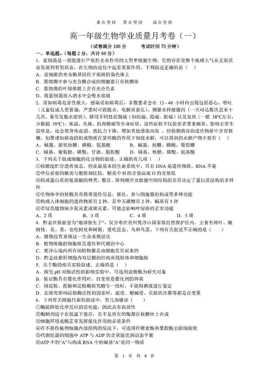 云南省丽江市古城区第一中学2024-2025学年高一下学期月考(一)生物试题(含答案)第1页