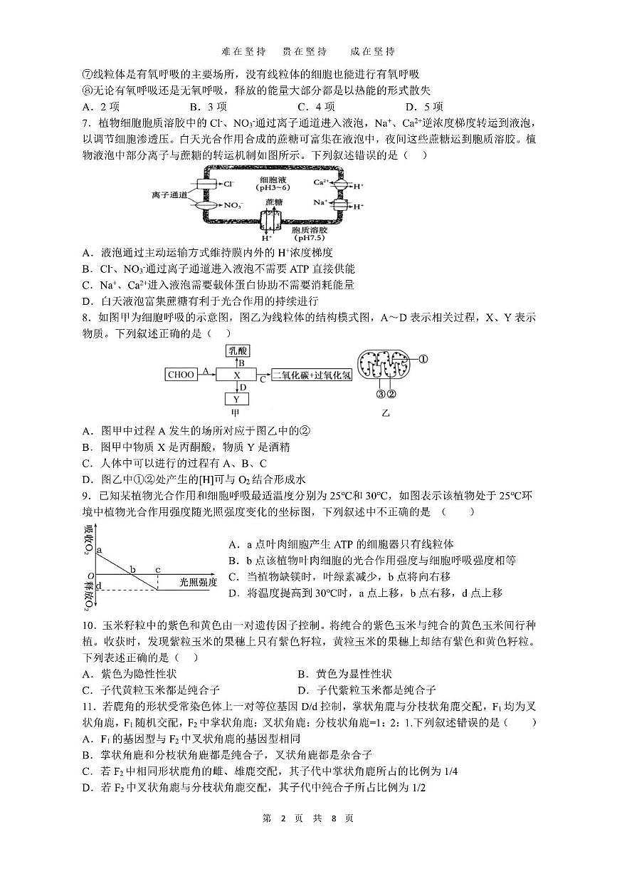 云南省丽江市古城区第一中学2024-2025学年高一下学期月考(一)生物试题(含答案)第2页