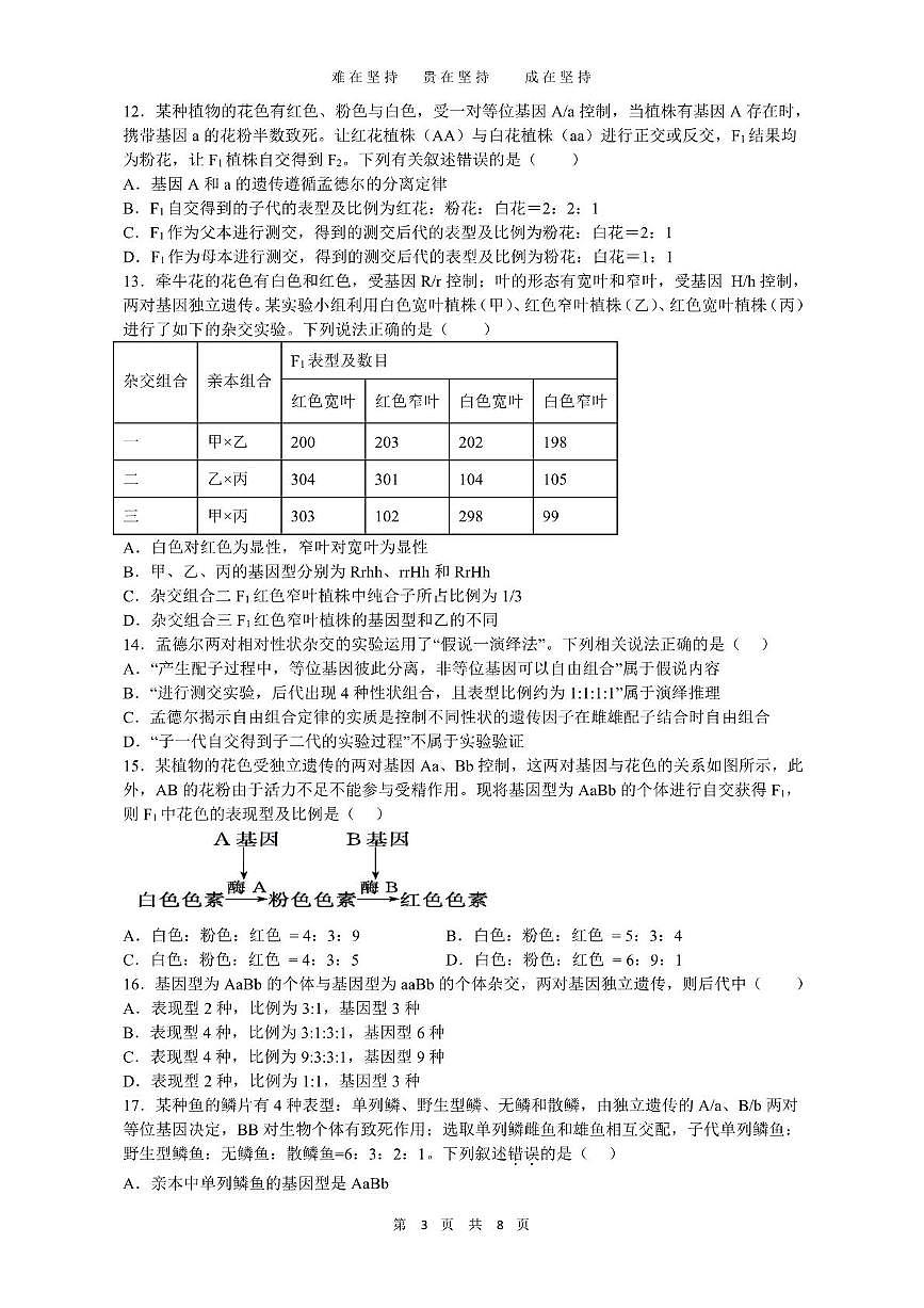云南省丽江市古城区第一中学2024-2025学年高一下学期月考(一)生物试题(含答案)第3页