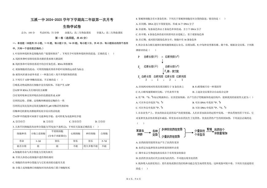 云南省玉溪市一中2024-2025学年高二下学期3月月考试题生物试卷+答案第1页