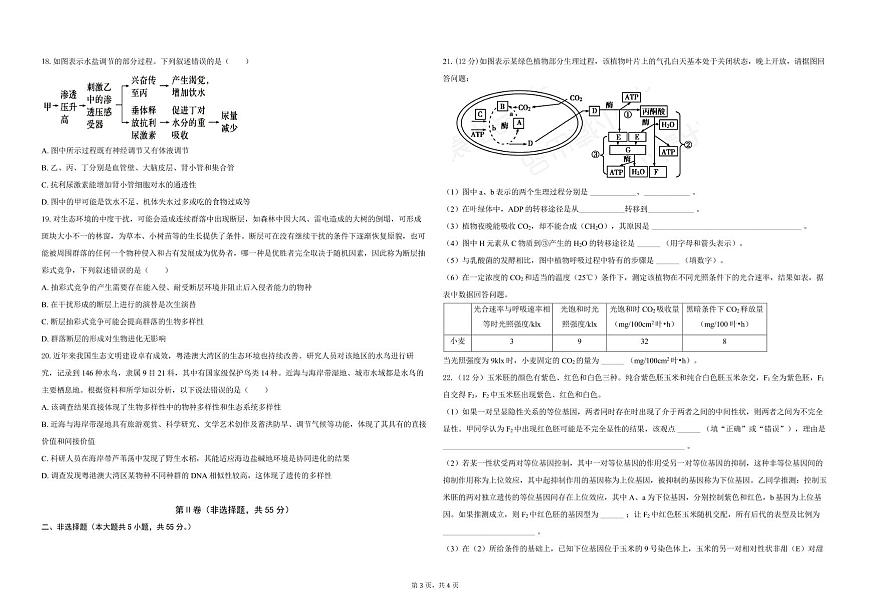 云南省玉溪市一中2024-2025学年高二下学期3月月考试题生物试卷+答案第3页