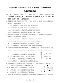 云南省玉溪市一中2024-2025学年高二下学期期中考试生物试卷+答案