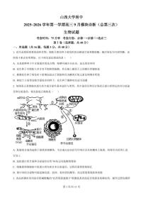 山西省太原市山西大学附中2026届高三上学期9月模块诊断生物试题+答案