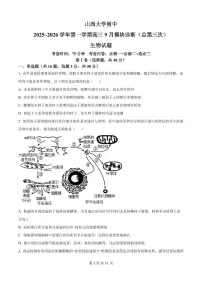 山西省太原市山西大学附中2026届高三上学期9月模块诊断生物试题+答案