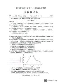 2026荆州高三上学期9月起点考试生物PDF版无答案