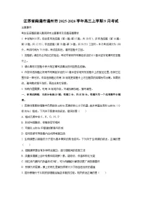 江苏省南通市通州市2025-2026学年高三上学期9月考试生物试卷（学生版）