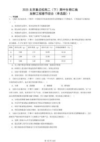 2025北京重点校高二(下)期中生物汇编:发酵工程章节综合(单选题)1