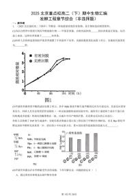 2025北京重点校高二(下)期中生物汇编:发酵工程章节综合(非选择题)