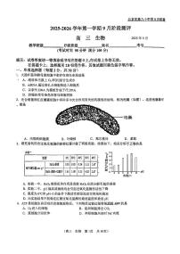 2025北京八十中高三上9月月考生物（教师版）试卷