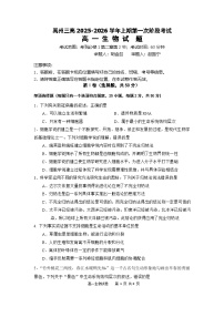 河南省许昌市禹州市第三高级中学2025-2026学年高一上学期9月月考生物试题