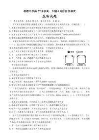 四川省成都市树德中学2024-2025学年高一下学期4月阶段性测试生物试卷