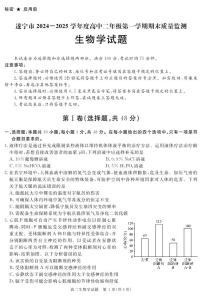 四川省遂宁市2024-2025学年高二上学期期末生物试卷+答案