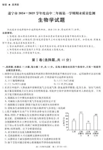 四川省遂宁市2024-2025学年高二上学期期末生物试卷+答案