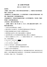 河南省南阳市宛城区等2地2025-2026学年高二上学期开学生物试题含答案解析