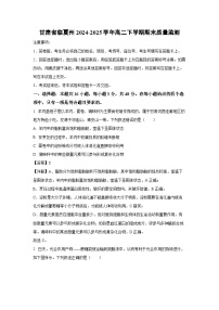 【生物】甘肃省临夏州2024-2025学年高二下学期期末质量监测（学生版+解析版）