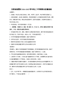 【生物】甘肃省临夏州2024-2025学年高二下学期期末质量监测（学生版+解析版）