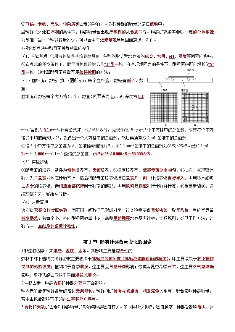 2026年高考生物一轮复习:人教版选择性必修2《生物与环境》教材重点知识点考点清单 讲义第3页
