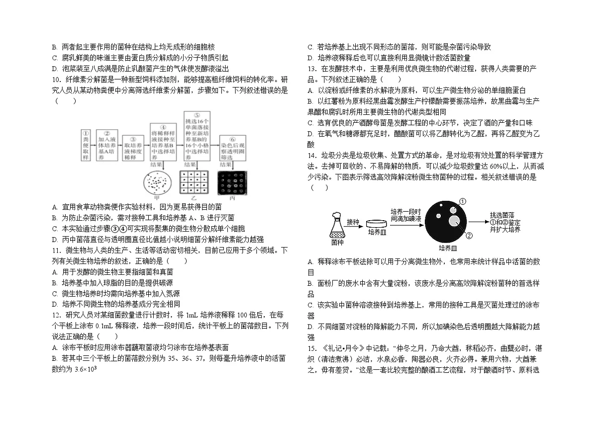 河南省周口市鹿邑县第二高级中学校2024-2025学年高二下学期3月月考生物试题第2页