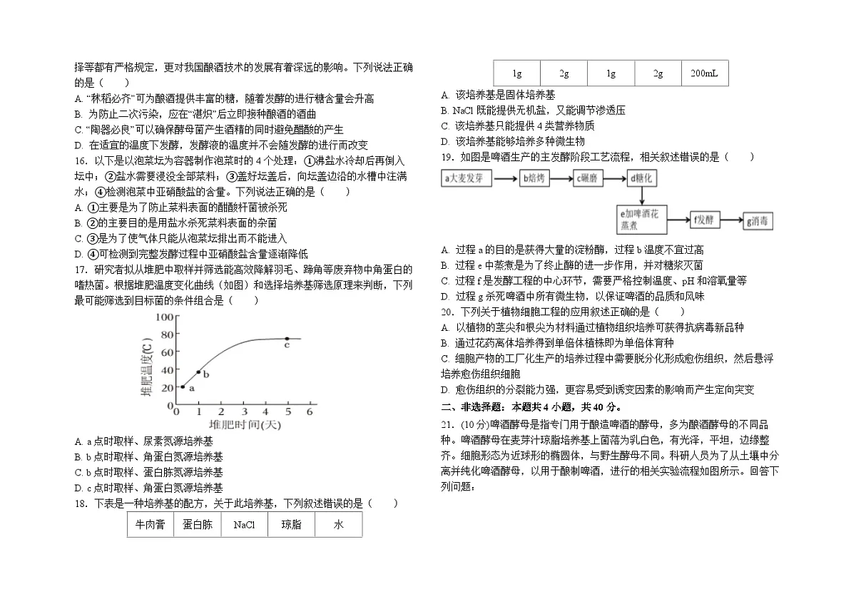 河南省周口市鹿邑县第二高级中学校2024-2025学年高二下学期3月月考生物试题第3页